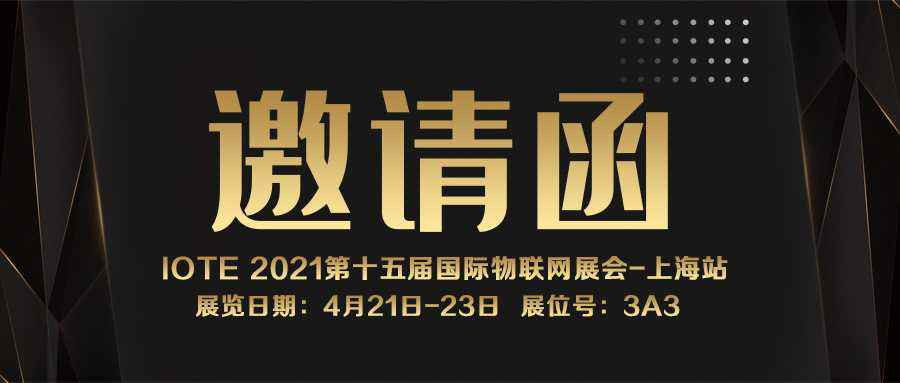 IOTE 2021上海站｜开云官方端网站登录入口-开云online(中国)NFC防伪溯源标签将亮相